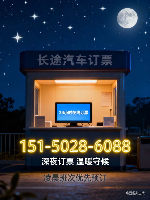 2026年鄄城至泉州長(zhǎng)途直達(dá)大巴票務(wù)指南與咨詢服務(wù)